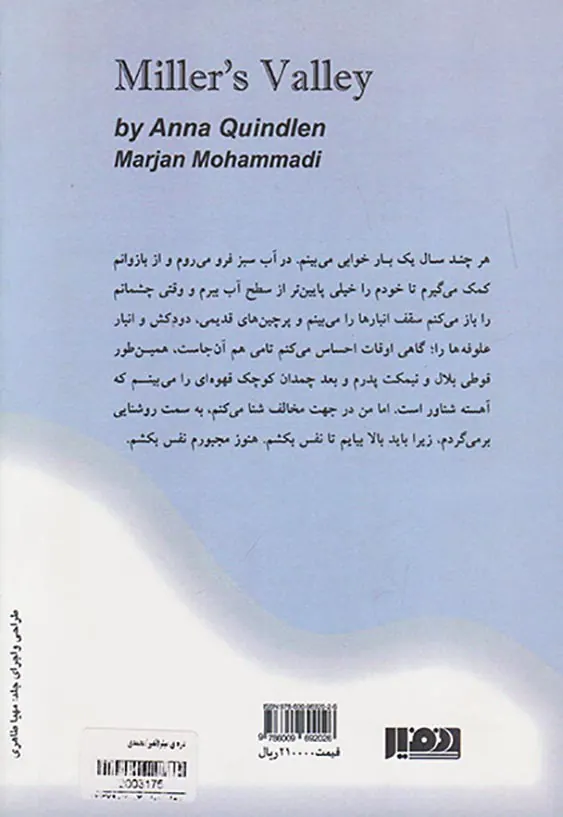 دره ی میلر